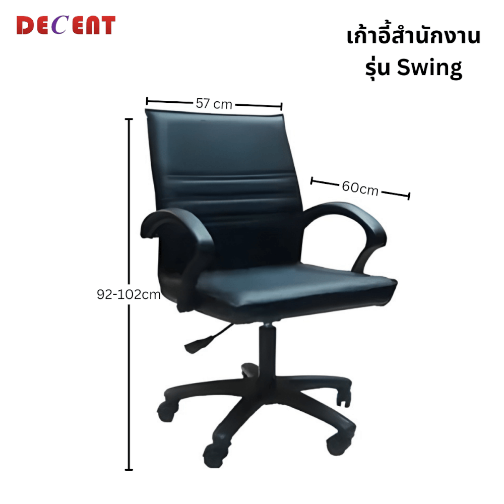 เก้าอี้สำนักงาน DECENT 4 -DCS-03-BK สีดำ